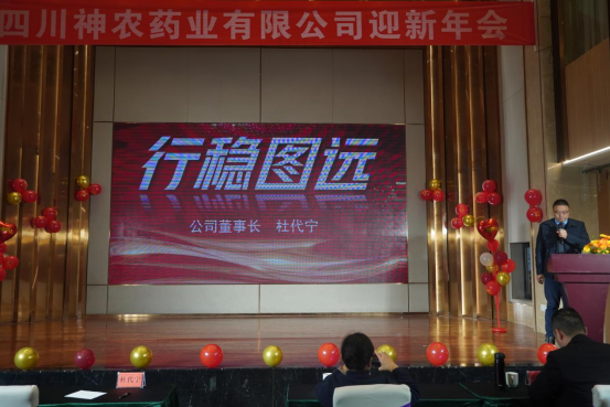 2024年年會圓滿落幕，共啟新年華章